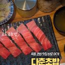 다춘초밥 네이버블로그