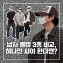 마이카닥터 | 남자 여름 볼캡 코디 추천 | 앤더슨벨·로위드·IDWS 3종 비교
