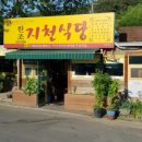 지천식당 이미지