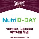 뉴트리코리아