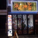 홍지수타우육면