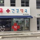 횡성약국