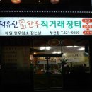 토종한우직거래장터
