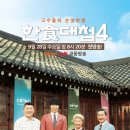 한식 대첩