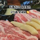 한돈고깃집왜관점 네이버블로그
