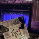 신*일 - 안양시 만안구 만안로 57 | 대학로 뮤지컬 신과함께 후기 영화보다 더 몰입했던 창작가무극