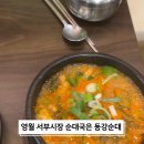 서부내장탕 이미지