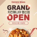 치킨매니아행신점 이미지