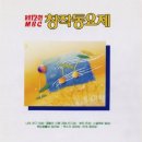 팔려나온강아지(1994년, 선용 작사, 정삼화 작곡) 이미지