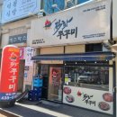 [구월동 / 웍105 직화 쭈꾸미 ]쭈꾸미 전골이 맛있는 곳