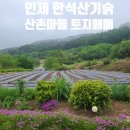 산촌부동산공인중개사사무소 이미지