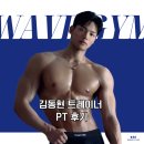 바디웨이브 - 진주시 신평공원길39번길 6 | [웨이브짐 공식] 바디프로필 성공 후기! 김동현 트레이너와 함께 완벽한 변화 만들기