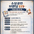 소상공인119