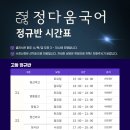 정다움국어학원