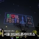뚝섬한강공원-65 | 2024 잠실한강 드론라이트쇼 뚝섬 한강공원 명당자리 후기