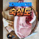 을지로맛집 숙성돼지고기 숙성도