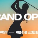 이촌 다온 스크린 이미지