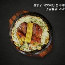 김종구식맛치킨 교대역점 이미지