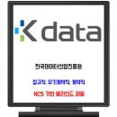 한국데이터진흥원 채용 / NCS기반 블라인드 이미지