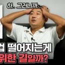 월드컵 떨어지는게 한국축구를 위한 길일까? 이미지