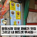 광장시장찹쌀꽈배기