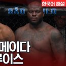 UFC] 자일톤 알메이다 vs 데릭 루이스 이미지