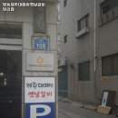 띵동 제주대패랑 옛날갈비 당리점 이미지