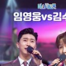 울면소 후회하네 / 임영웅. 김수찬 이미지