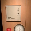 신라한정식 이미지