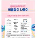 동해남부재래시장 이미지