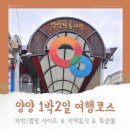 양양펜션산울림 | 양양 1박2일 여행코스 :: 갯마을해수욕장 야영장 - 양양전통시장 - 공가네감자옹심이 - 미천골자연휴양림