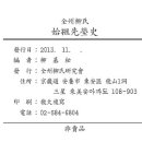 류소 묘소 | 붙임 : 전주류씨 유래(由來)
