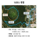 제주올레길 12코스, 13코스, 14-1코스 이미지