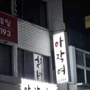 박계란미용실