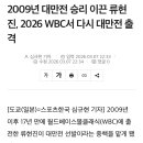 [WBC] 대만전 선발투수 류현진 이미지