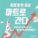 마트로마트 이미지