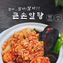 고니청과