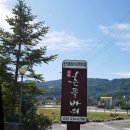 평창흔들바위 | 강원도 평창 봉평 맛집 아기랑 가기 좋았던 흔들바위 푸짐했던 산채 정식