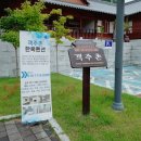 객주촌 한옥펜션 이미지