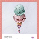 베라 더블레귤러 아이스크림 이미지