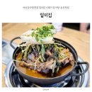 둔포감자탕 | 아산감자탕맛집 일미집 시래기 감자탕 둔포맛집