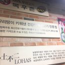 목우촌미소와돈강동 이미지