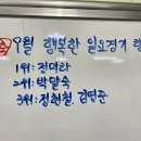 10월1일 행복한 일요경기(띠별3단식단체전)결과 이미지