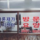 샤론방문요양센터 이미지