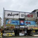 튀김의자존심 | 태안여행 안면도맛집 대한횟집 만세튀김ㅣ신선한 활어회 2인 세트 구성 및 솔직후기