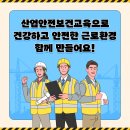 동아산업안전