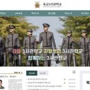 2020년 육군3사관학교 선발시 PC활용능력평가시험 PCT 가산점 부여 이미지