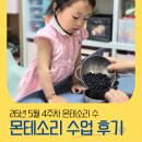 몬테소리 수업 후기 | 26년 6월 1주차 27개월 아이 수업