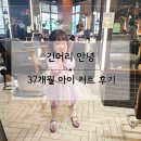 코디미용실 - 녹번동 | 37개월 아이 머리 자르기 | 김포 아이 미용실 후기