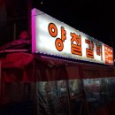 양철갈비 이미지